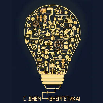 Энергетика 44 картинки