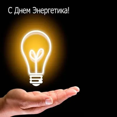 Зелёная" энергетика | Русское географическое общество