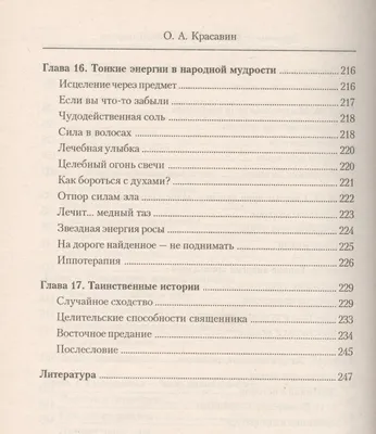 Здоровье человека в лучах тонкой энергии (Олег Красавин) - купить книгу с  доставкой в интернет-магазине «Читай-город». ISBN: 978-5-88-503236-0