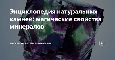 Большая иллюстрированная энциклопедия. Драгоценные камни. (Сергей Афонькин)  - купить книгу с доставкой в интернет-магазине «Читай-город». ISBN:  978-5-96-030375-0