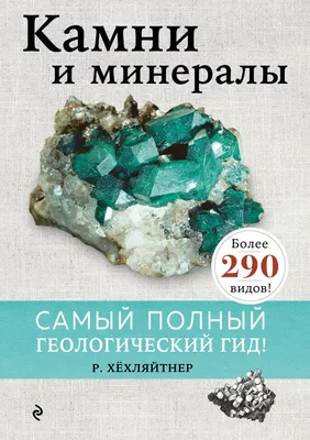 Полная энциклопедия Камней и амулетов: 570 грн. - Книги / журнали Київ на  Olx