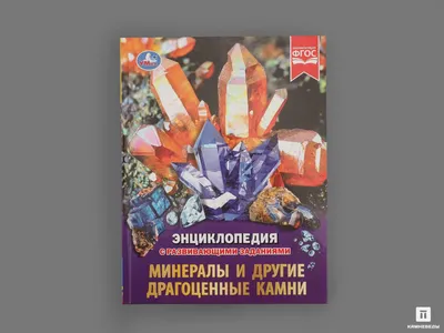 Драгоценные камни. Большая энциклопедия. Алексей Лагутенков (подарочная  кожаная книга) | 