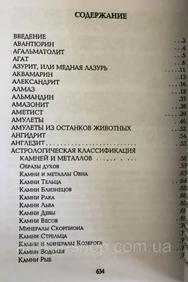 Полная Энциклопедия Камней и Амулетов. Белов Н.В. — Купить на  ᐉ  Удобная Доставка (1879247031)