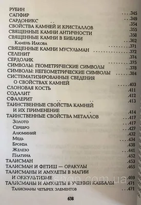 Книга Большая энциклопедия. Драгоценные камни - купить дома и досуга в  интернет-магазинах, цены на Мегамаркет | 1282