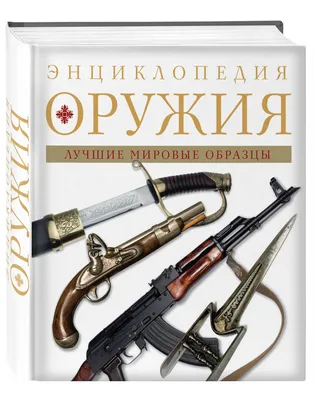 Иллюстрация 1 из 21 для Японские мечи. Энциклопедия холодного оружия -  Фуллер, Грегори | Лабиринт - книги. Источник: