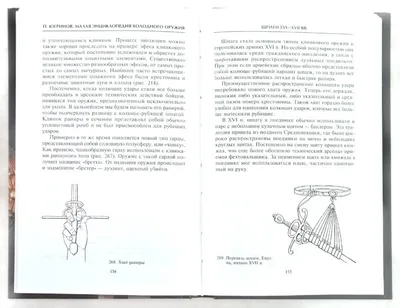 Книга Холодное оружие иллюстрированный путеводитель Дмитрий Алексеев -  купить, читать онлайн отзывы и рецензии | ISBN 978-5-699-71142-0 | Эксмо
