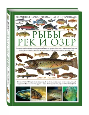 Франк С. Иллюстрированная энциклопедия рыб (б/у). (ID#1453333828), цена:  499 ₴, купить на 