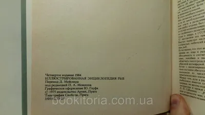 Франк С. Иллюстрированная энциклопедия рыб (б/у). (ID#1453333828), цена:  499 ₴, купить на 