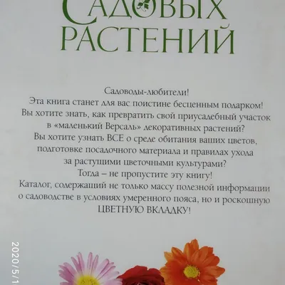 Ваш цветущий сад: 4 999 грн. - Книги / журналы Надеждовка на Olx