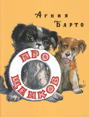 Большая энциклопедия. Собаки и щенки от А до Я, , купить книгу  978-966-936-804-1 – Лавка Бабуин, Киев, Украина