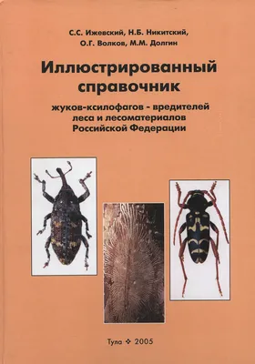 Книга: "Атлас жуков Средней России" - купить в интернет-магазине ГеоФото