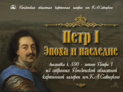 Викторина «Эпоха Петра Первого» 2021, Бирский район — дата и место  проведения, программа мероприятия.