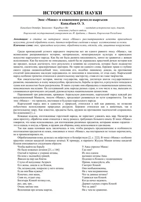 Эпос «Манас», который рассказывали 9 дней в Таласе, полностью записала  Национальная академия наук