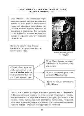 Эпос «Манас» выпустили в виде комикса — 