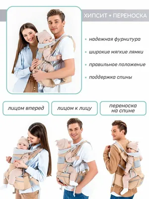 Эрго-рюкзак AmaroBaby Хипсит CARRY бежевый купить по цене 3500 ₽ в  интернет-магазине Детский мир