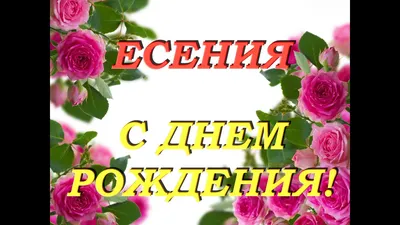 Кружка "Кружка с именем на буквы Д-И: Маленькая принцесса Есения", 330 мл -  купить по доступным ценам в интернет-магазине OZON (896604389)