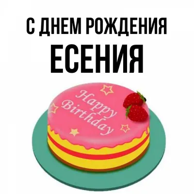 Торт “Современный для ребёнка” Арт. 01097 | Торты на заказ в Новосибирске  "ElCremo"