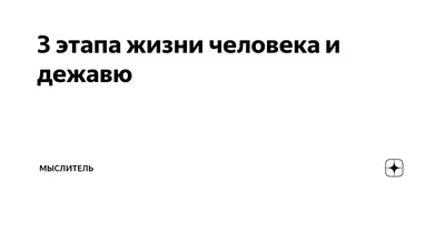 Слышали о том, что жизнь человека делится на семилетний циклы, каждый из  которых выводит нас на новый этап развития. Этот переломный момент… |  Instagram