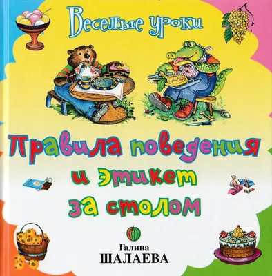 Этикет за столом | МБДОУ «Детский сад №207 Планета детства»