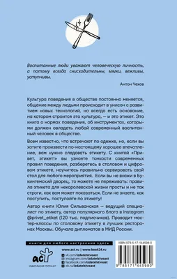 Этикет для современных мужчин. Главные правила хороших манер на все случаи  жизни» Джоди Р. Смит - купить книгу «Этикет для современных мужчин. Главные  правила хороших манер на все случаи жизни» в Минске —