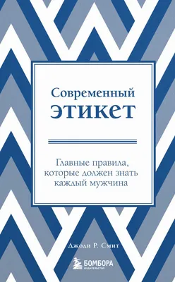 Нетикет: как изменился сетевой этикет в 2020 году? - 