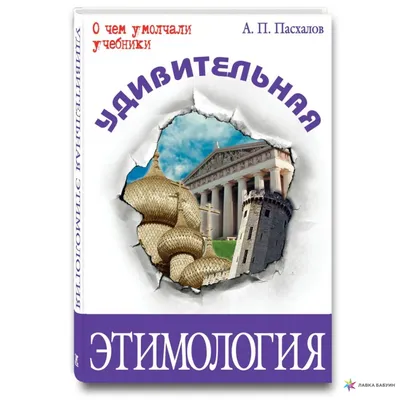 этимология / смешные картинки и другие приколы: комиксы, гиф анимация,  видео, лучший интеллектуальный юмор.