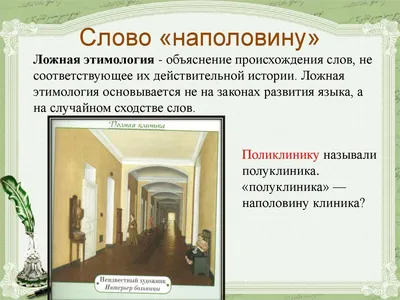 Малапропизм и ложная этимология: намеренная и ненамеренная путаница в  словах | Словесный бардачок | Дзен