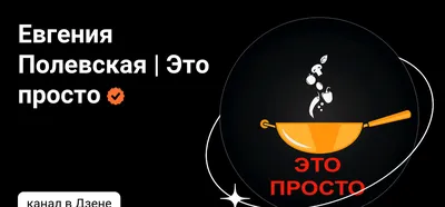 Кулинарные мастер-классы и курсы в Екатеринбурге - ЭТО ПРОСТО