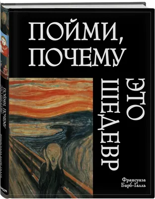 Мода. Почему это шедевр | Мода | купить книги в магазине Музея «Гараж»