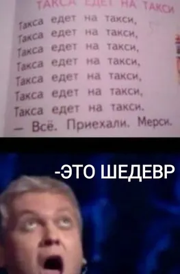 Это шедевр 54 картинки