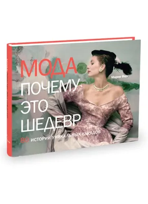 Книга Пойми, почему это шедевр - купить искусствоведения в  интернет-магазинах, цены на Мегамаркет | 163501