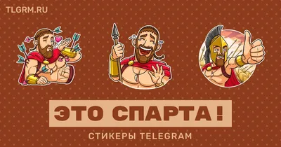 Это Спарта.» - легенды и реальные факты о спартанцах | Pro исторические  факты | Дзен