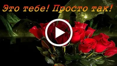 Это для тебя! Просто так! Без повода! | Bunny images, Cartoon bunny, Anime