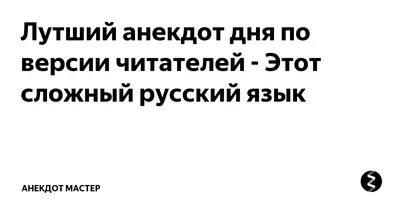 15 весёлых карточек про русский язык — сложный, запутанный, но такой  многогранный | Веселые цитаты, Витиеватый юмор, Цитаты