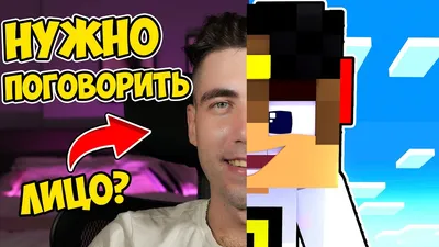 Майнкрафт ЕвгенБро - Нужно ПОГОВОРИТЬ ! ВОПРОС ОТВЕТ Лицо Евген Бро и МА в  Minecraft - YouTube