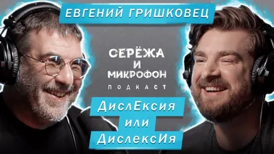 Евгений Гришковец: «Хочу встретить китайца, который прочитал мою книгу» —  Амурская правда, новости Благовещенска и Амурской области