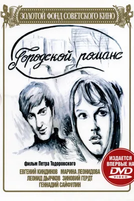 Великий полузабытый фильм о любви » Новости Одессы | ГРАД