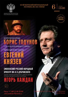 Евгений Князев выступил с Большим симфоническим оркестром в Челябинске