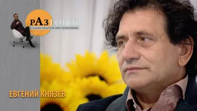 Евгений Князев: «Я играю чужие жизни» стр.13 - 7Дней.ру