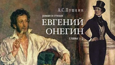 Книга "Евгений Онегин" Пушкин А С - купить книгу в интернет-магазине  «Москва» ISBN: 978-5-9268-4020-6, 1148361