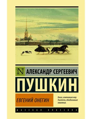 Евгений Онегин – Самарский театр оперы и балета