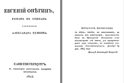 Иллюстрация к роману "Евгений Онегин" | РИА Новости Медиабанк