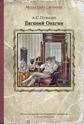 Пять причин посмотреть оперу «Евгений Онегин» - «Астраханский  Государственный Театр Оперы и Балета»