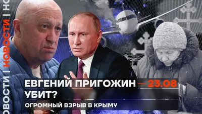 Разбился самолет, где, возможно, был Евгений Пригожин, кто это - 24 августа  2023 - 