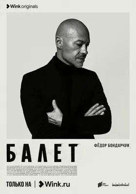 Евгений Сангаджиев показал тизер своего сериала «Балет» | SRSLY | Дзен