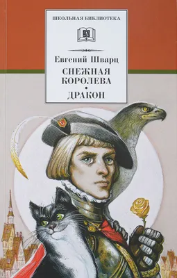 Евгений Шварц биография, фото, его творчество и сказки | Узнай Всё