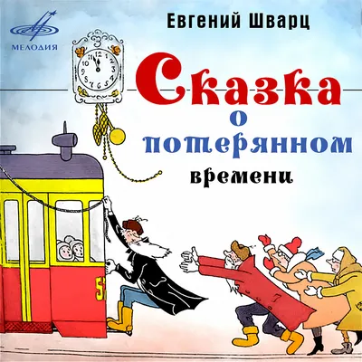 Шварц, Евгений Аркадьевич — Википедия