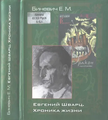 Евгений Шварц пьесы 1962 редкая купить на | Аукціон для колекціонерів   