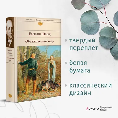 Евгений Шварц — история любви последнего сказочника | Истории за чашкой  кофе | Дзен