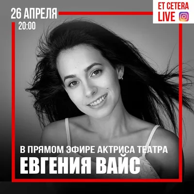 Евгения Вайс